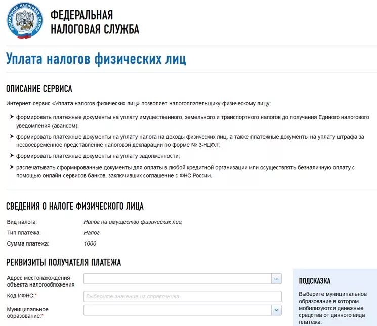 Сайт фнс уплата налогов. Оплатить налоги на сайте налоговой. платежные реквизиты ифнс. оплатить налоги по инн физического лица. уплата налогов по физического лица.