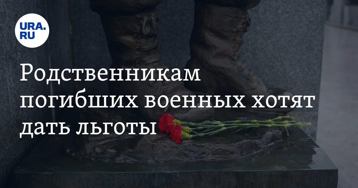 Семьям погибших военных. Помощь семьям погибших военнослужащих. Льготы вдовам военных погибших на Донбассе. Встречи с семьями погибших военнослужащих красивые фразы. Медаль родственникам погибших в боевых действиях.