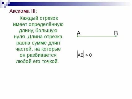 Чему равен отрезок а ц