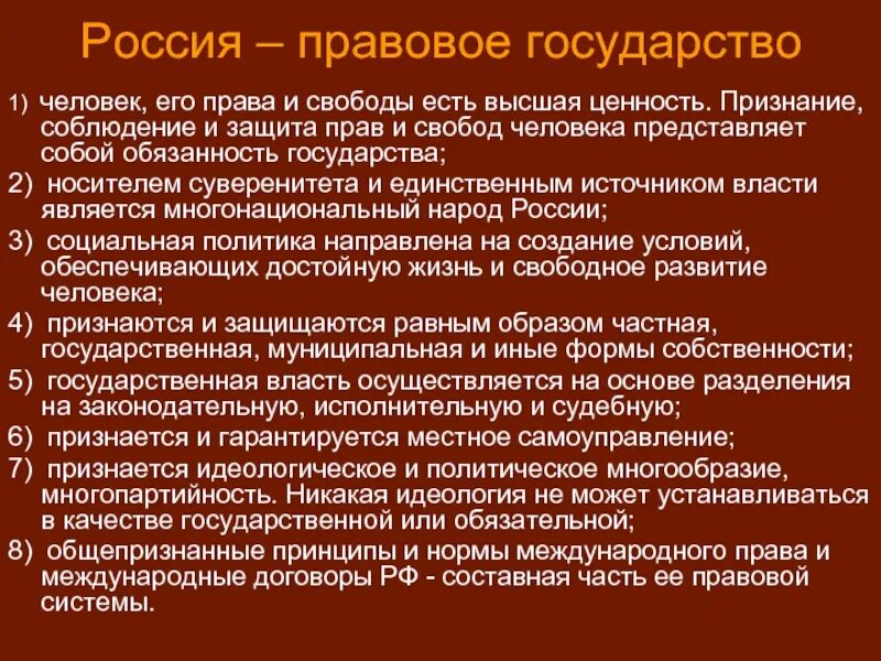 Почему РФ правовое государство. Является ли РФ правовым государством Аргументы. Россия правовое государство Аргументы. Почему Россия является правовым государством.