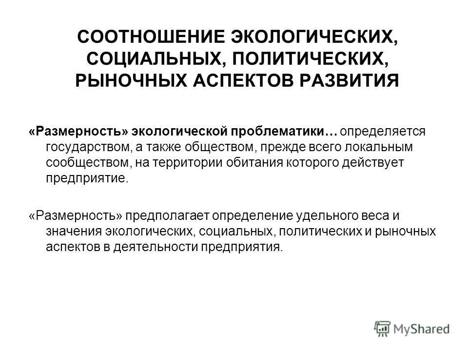 Соотношение трудового права. Расчет экологического следа. Структура экологической системы. Закон экологической корреляции. Природоресурсное и природоохранное законодательство.
