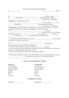 Договор дарения автомобиля близкому родственнику образец 2024