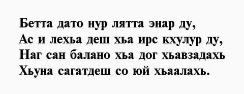 Красивые слова на чеченском языке