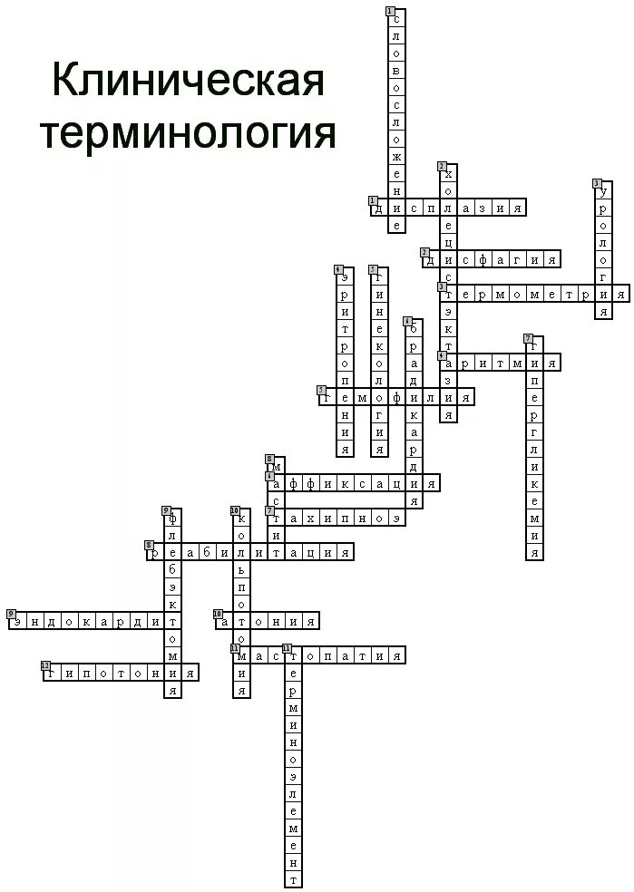 Кроссворд с клинической терминологией. Терминология кроссворд. Клиническая терминология латинский. Кроссворды по клиническим терминам по латыни. Кроссворд по латыни