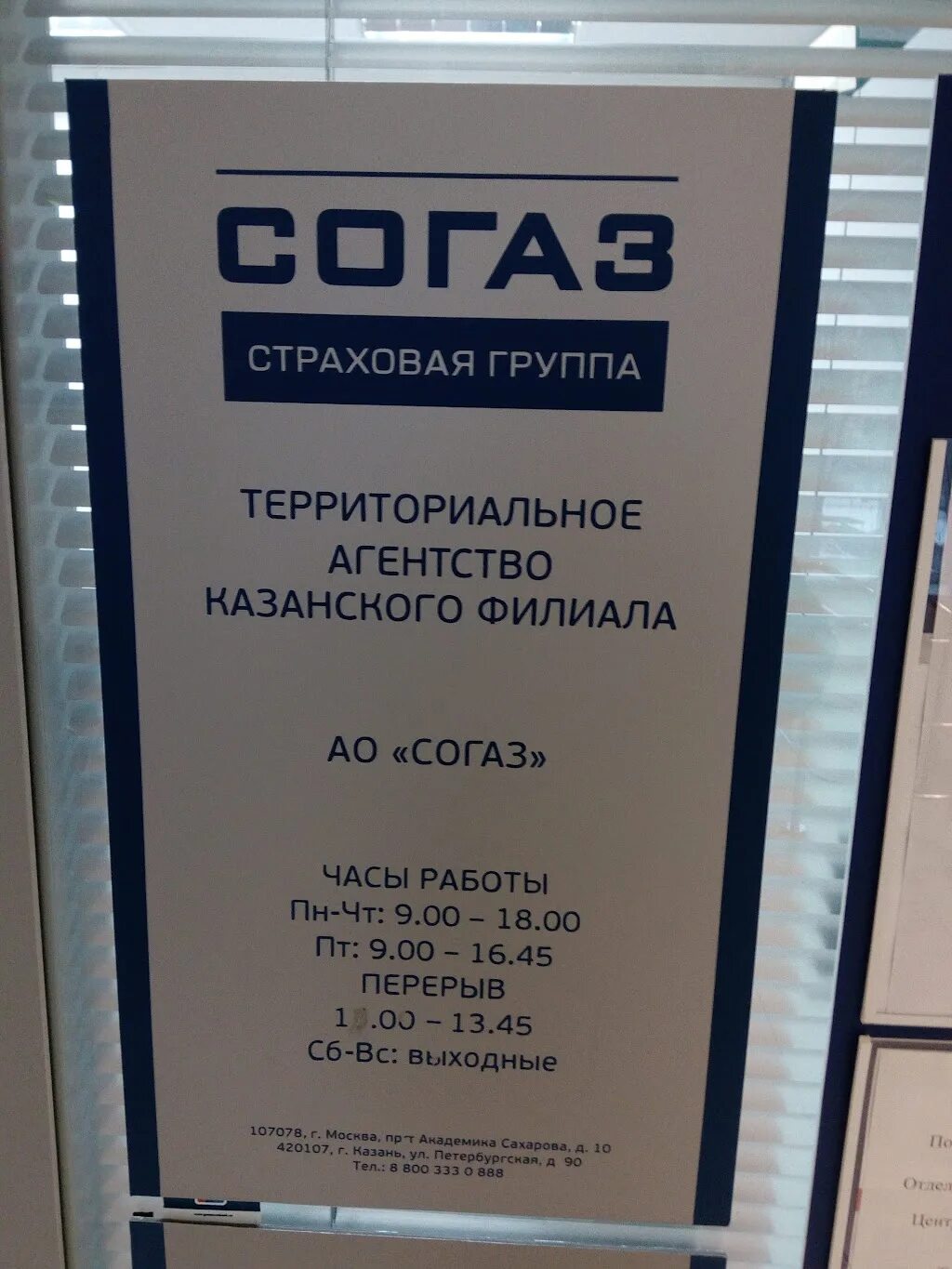 Согаз альметьевск. Президентский бульвар 11 чебоксары согаз. Согаз офис. Согаз офис. Адреса филиалов согаз.