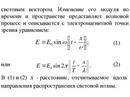 Световым вектором