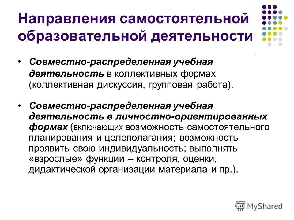 принципы самостоятельной работы обучающихся. задания для самостоятельной работы студентов. проектирование самостоятельной работы. организация самостоятельной работы студентов в вузе.