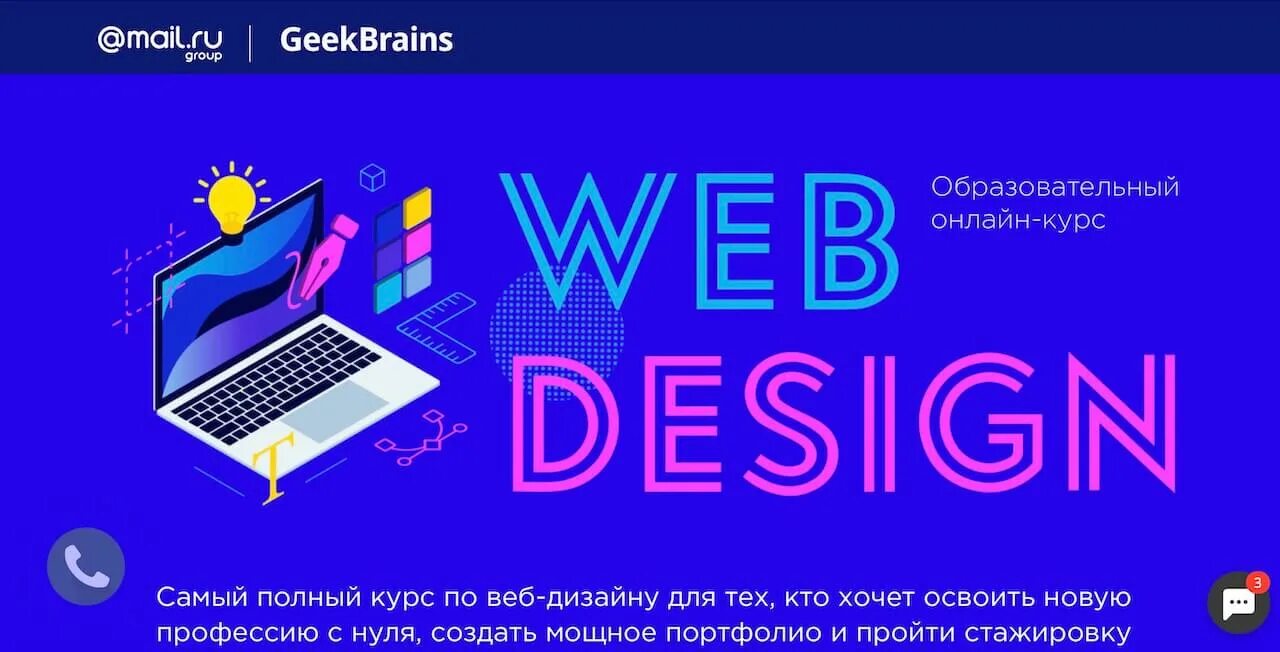 Гик брейнс. Geekbrains. веб-дизайнер geekbrains логотип. гикбрейнс дизайн. обучение веб-дизайну профи.