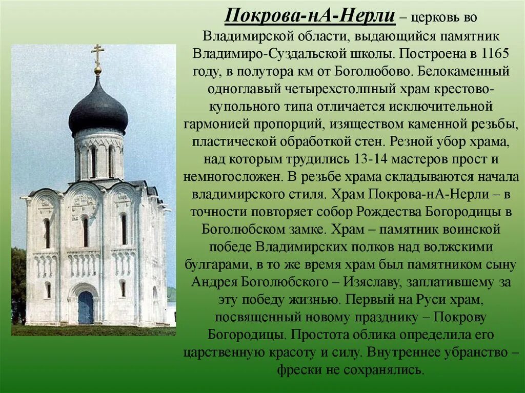 История русской церкви доклад. Памятник христианской культуры древней Руси.