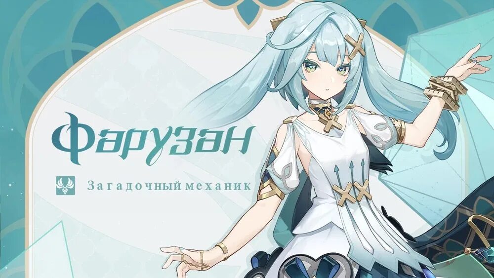 Фарузан