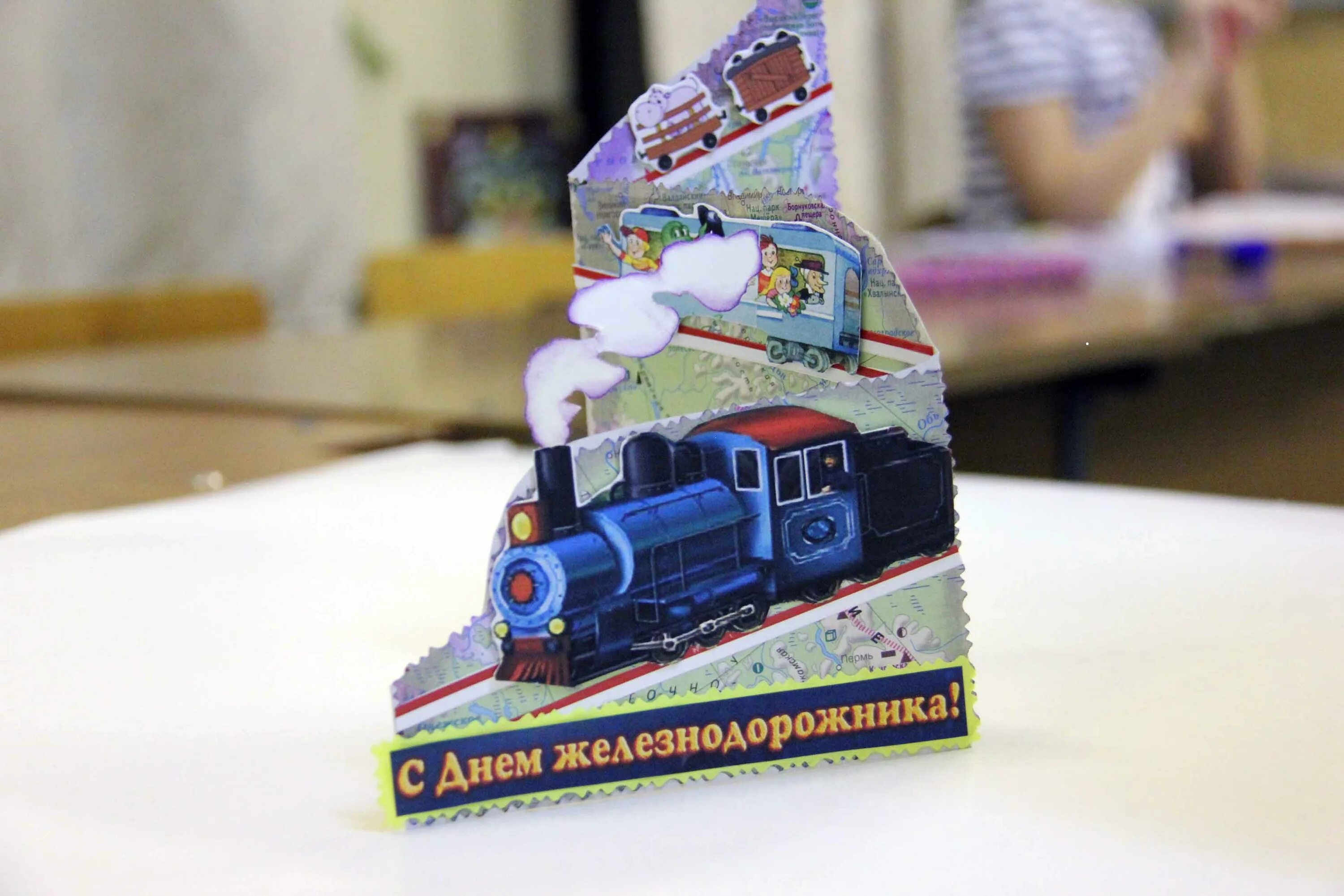 Сувенир на день железнодорожника