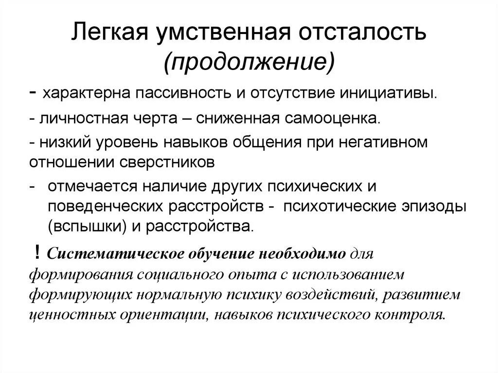 Особенности легкой умственной отсталости