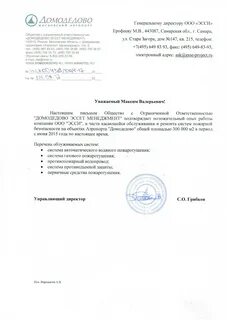 Настоящим общество