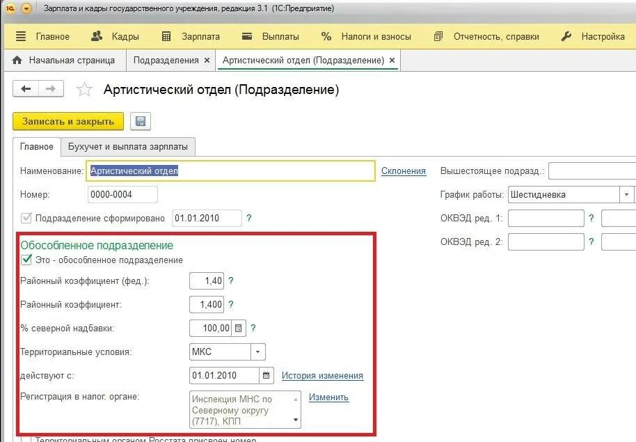 Расчет районной надбавки. Формула районного коэффициента в 1с ЗУП 3.1. Исчисление Северной надбавки. Как рассчитать районный коэффициент к зарплате пример. Как посчитать Северный и районный коэффициент.