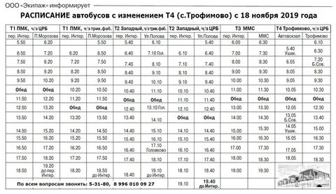 Расписание 210 нижний новгород