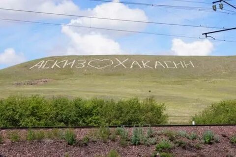 Калинино хакасия