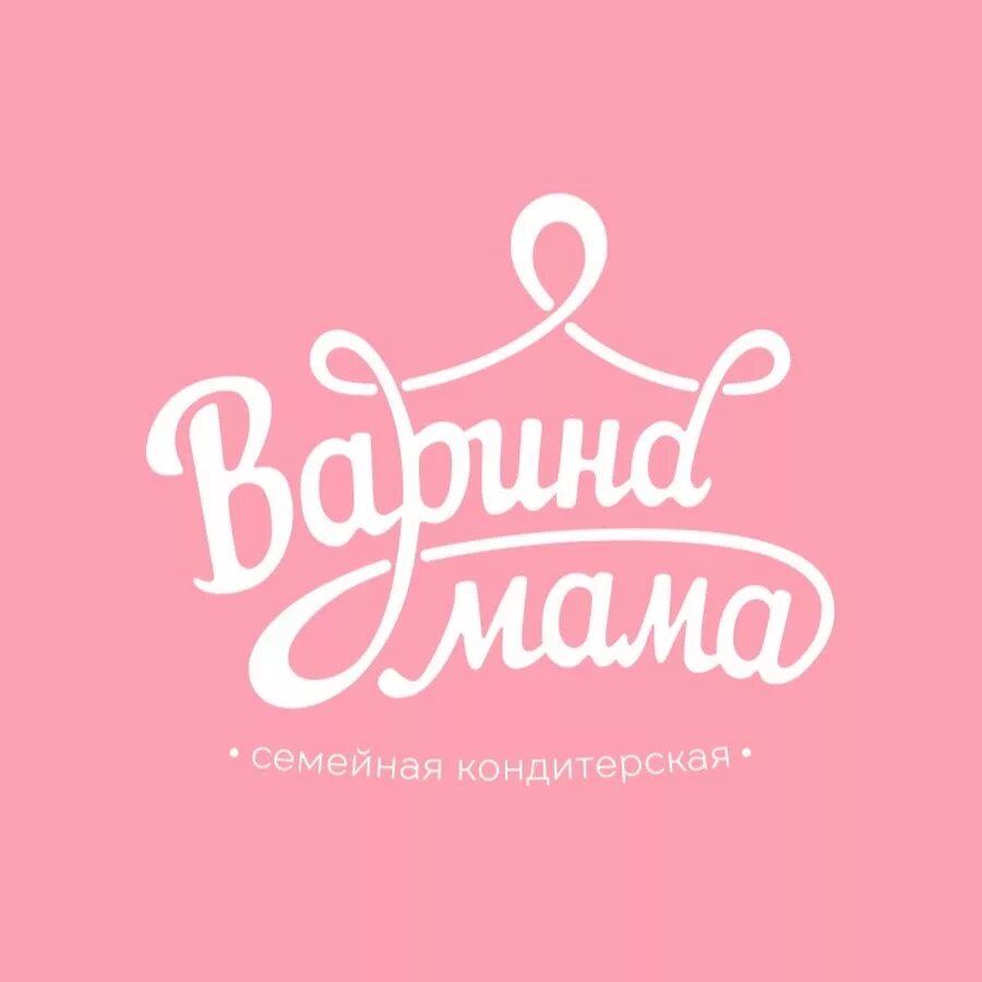 Кондитерская Варина мама. Воронеж кондитерская Варина мама. Варина мама логотип. Варина мама торты