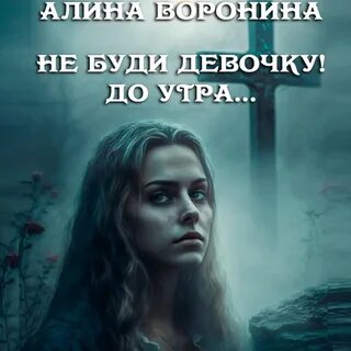 Разбуди девочек