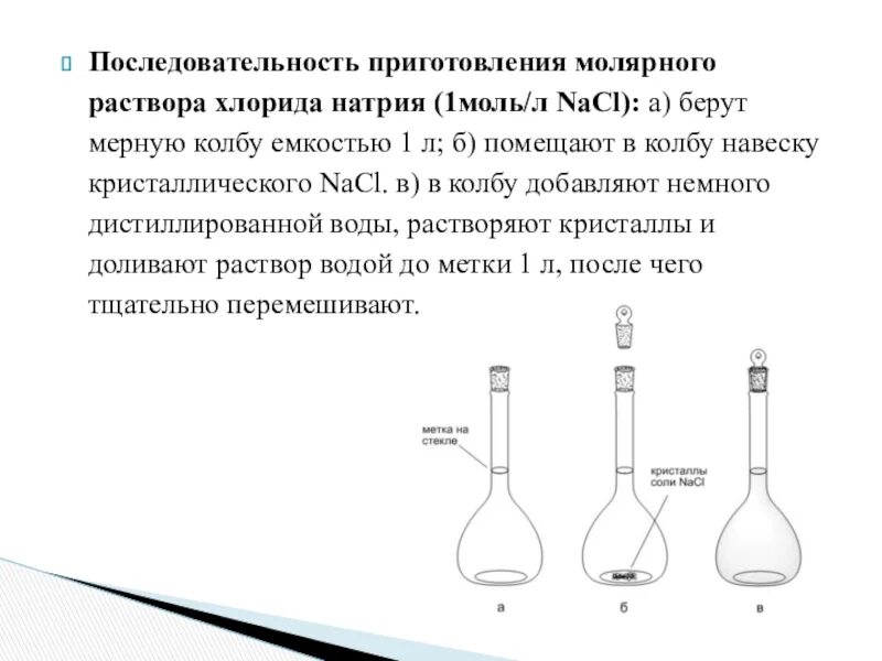 5 молярный раствор. Приготовление раствора натрия хлорида. Как приготовить 5 процентный раствор хлорида натрия. 2 Мл 0,9% раствора натрия хлорида. Приготовить 5 процентный раствор натрий хлор.