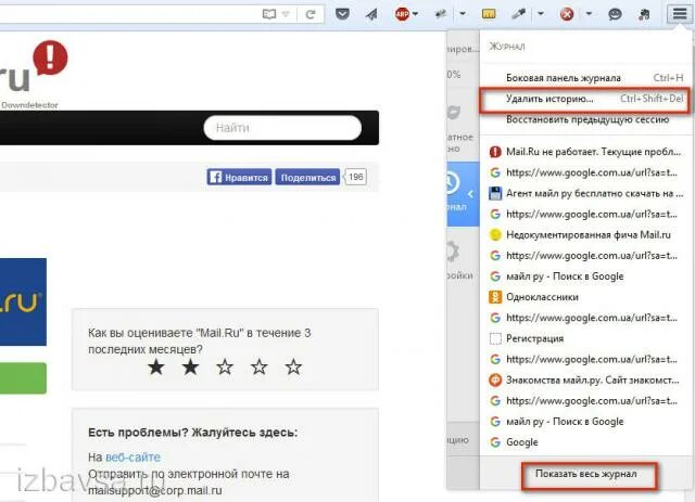 Как удалить историю в рутубе. Как очистить историю поиска на юле. как очистить историю поиска в майл. как очистить историю поиска на сайте. как очистить историю поиска в почте майл.