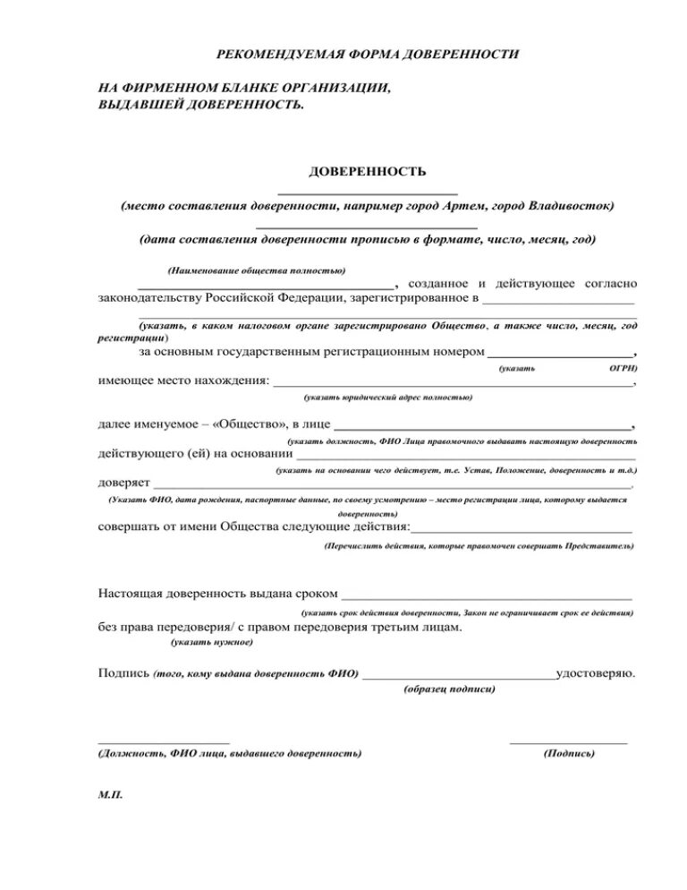 Доверенность на фирменном бланке. Число месяц прописью в доверенности образец. Фирменный бланк доверенности. Доверенность Дата составления место составления. Образец доверенности на получение груза деловые линии