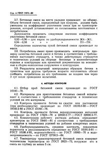 Технические условия смеси