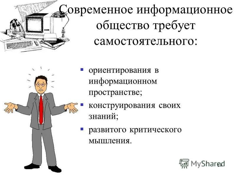 Рабочий в информационном обществе. Рабочий в информационном обществе