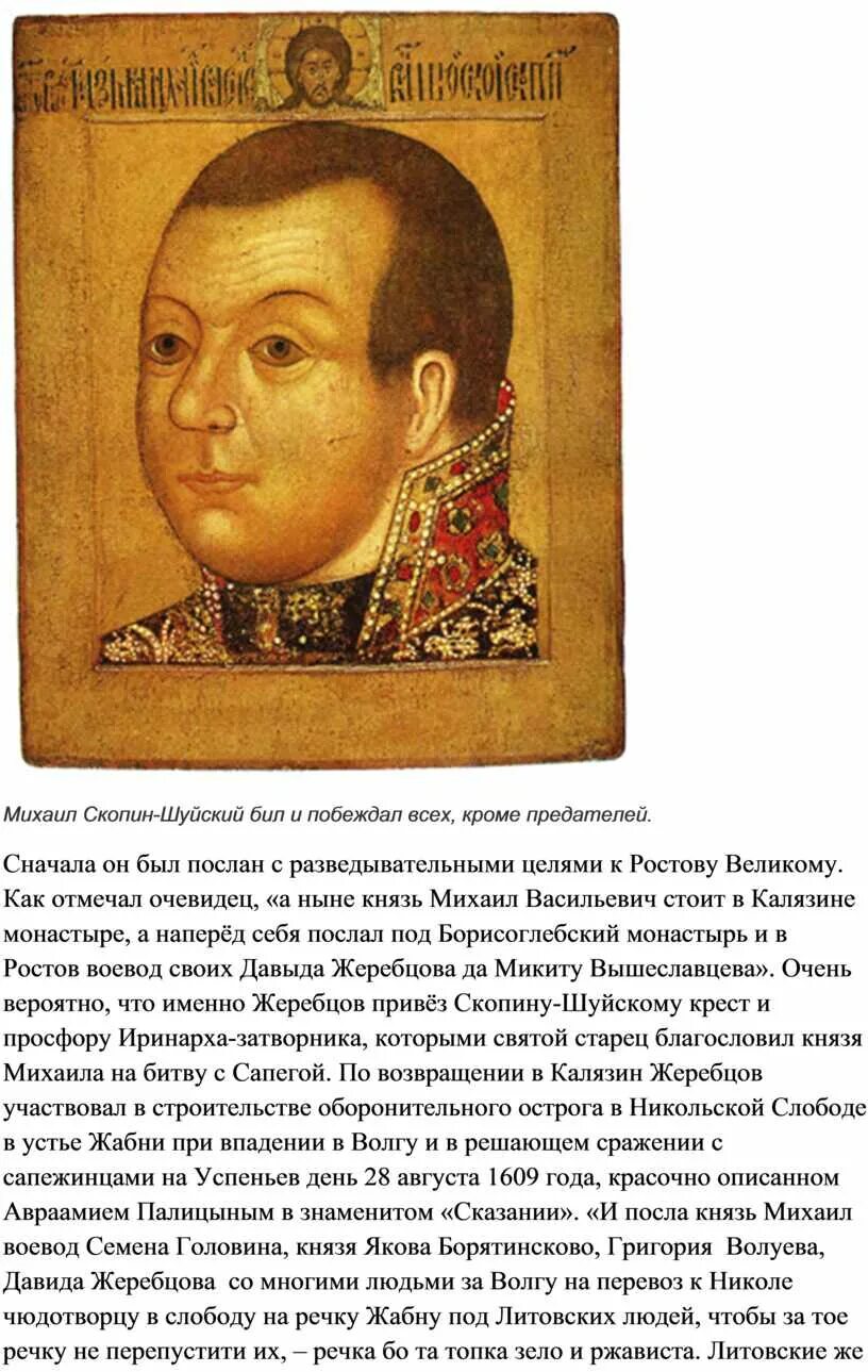 Воевода скопин шуйский. Скопин шуйский парсуна 17 век. Воевода скопин шуйский. Князь скопин-шуйский парсуна. Скопин-шуйский (1587–1610).