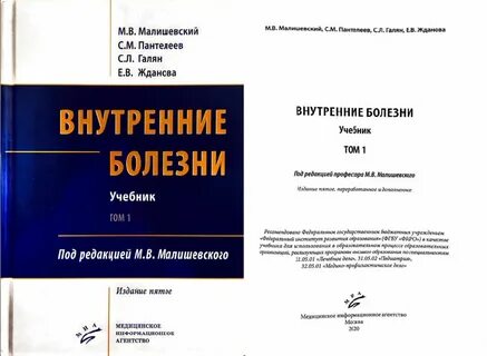Внутренние болезни учебник