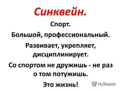Синквейн на английском