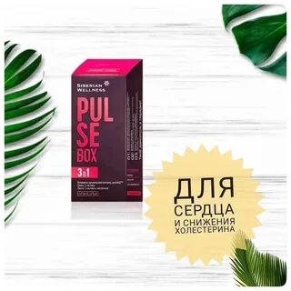 Pulse box капсулы инструкция