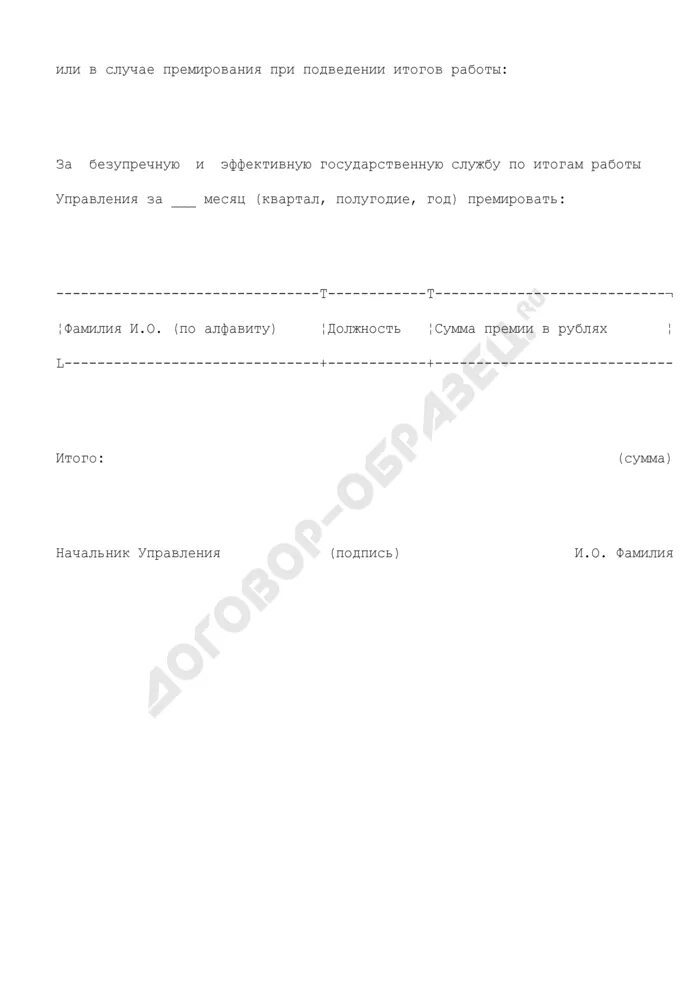 Выплаты за особо важное задание. Приказ за выполнение особо важного задания образец. премия за выполнение особо важного задание приказ. положение о премировании за особо важное задание. премирование за выполнение особо важного задания.