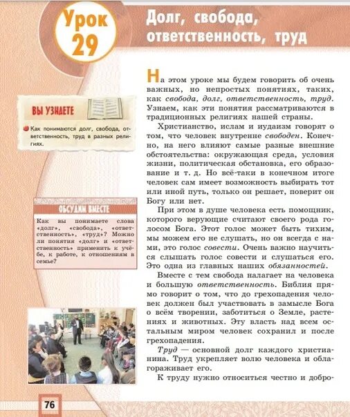 Долг и ответственность 4 класс урок орксэ. Основы мировых религиозных культур беглов. основы мировых религиозных культур беглов саплина. орксэ учебник. учебник орксэ 5.