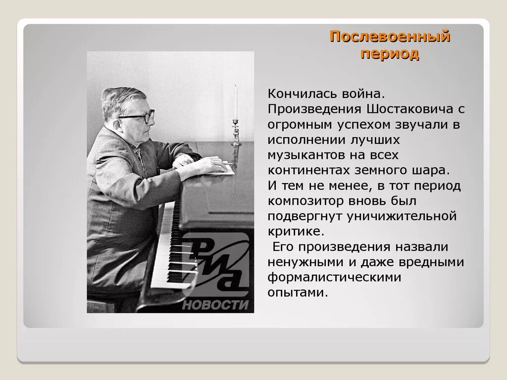 1 произведение шостаковича. Шостакович произведения. Творчество Шостаковича. Композиторы послевоенного времени.