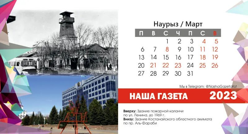 Сколько отдыхают казахстанцы в марте. Отдыхаем в марте 2023. Нерабочие дни в марте 2023 года.