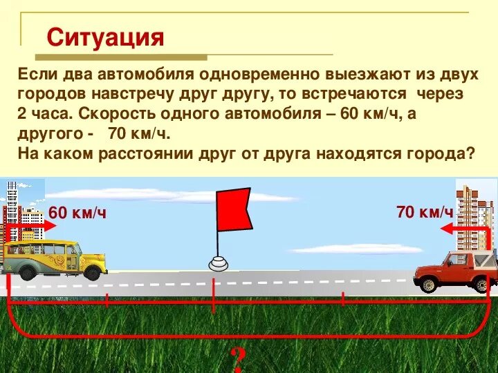 Как найти расстояние между машинами. Два автомобиля выехали одновременно навстречу друг. Грузовая машина на скорости. Машина едет на скорости.