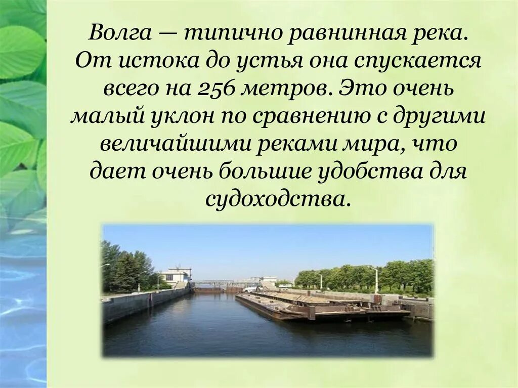 Как река волга изменяется в разные времена. Волга река. Волга Великая русская река. Необычные истории про реку Волгу. Интересные факты о реке Волга.