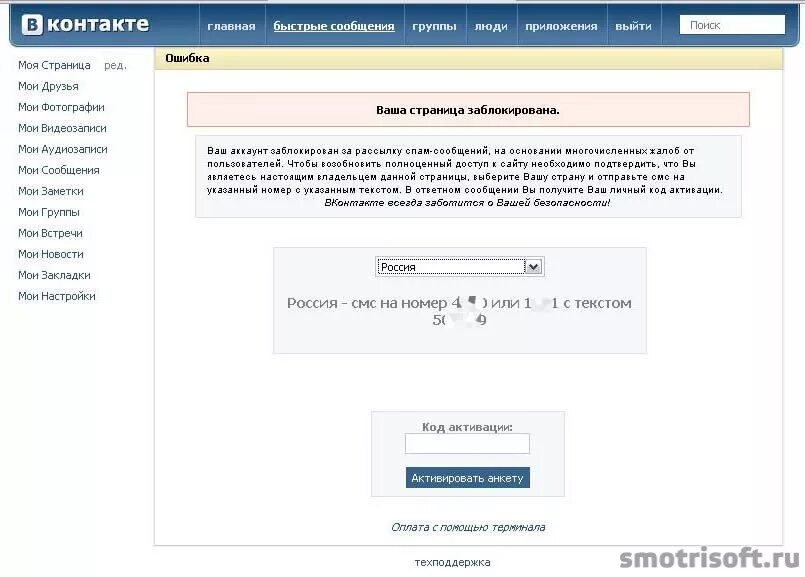 Зайти в заблокированный вк. Как заблокировать в ВК. Как заблокировать человека в ВК. Как заблокировать человека в ВК на компьютере. Блокировка сайта ВК.