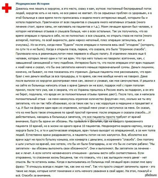 Отзывы о врачах своими словами. Как написать отзыв о больнице. Образец написания отзыва о враче. Отзыв о больнице положительный пример. Отзыв на врача положительный образец.