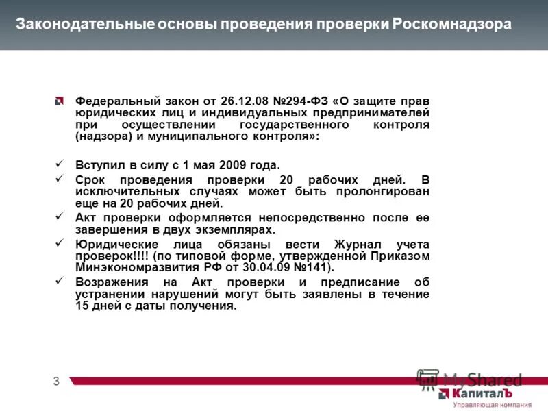 Подготовка к проверке. Правила подготовки данных. Акт проверки роскомнадзора. Подготовка к проверке роскомнадзора по персональным данным. Подготовка к проверке роскомнадзора по персональным данным.