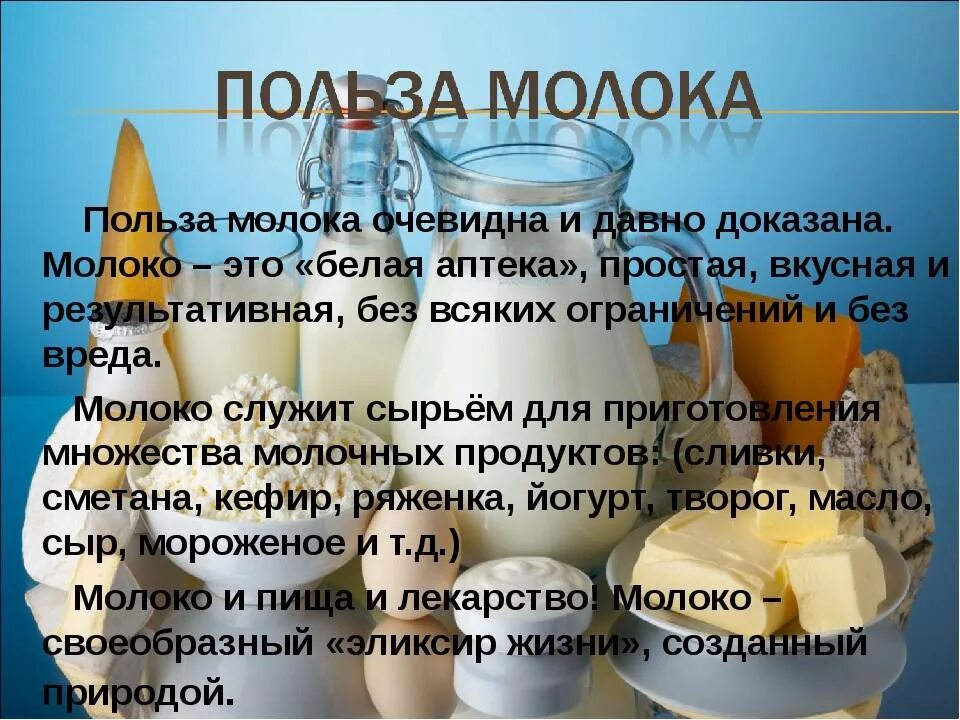 Есть ли польза в молоке. Молоко польза. Молоко полезные вещества. Молоко для роста. Польза от молока.