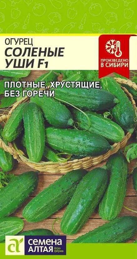 Огурцы Сибирский сад Огурец Соленые уши купить по выгодным ценам в интернет-ма