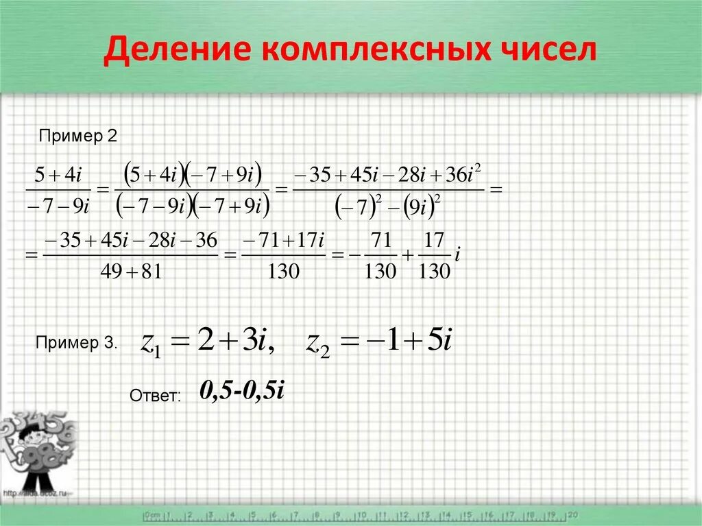 Z1 2 3i. Деление комплексных чисел в алгебраической форме. Деление комплексных чисел примеры. Как делить комплексные числа. Деление двух комплексных чисел.