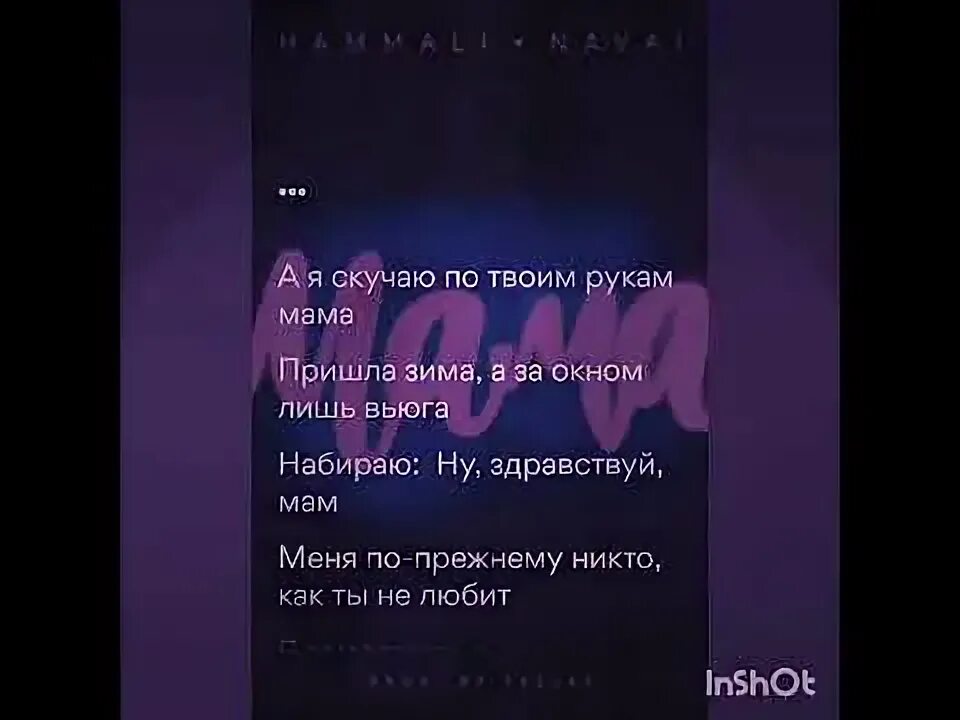 Наваи текст. Хаммали и наваи. цитаты из песен хамали и наваи. hammali navai мама. hammali с мамой.