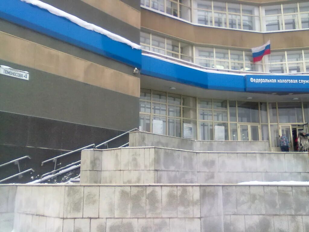 Налоговая инспекция нижний тагил ул. Ифнс 16 нижний тагил. Ломоносова 4. Фнс нижний тагил. Налоговая тагил.