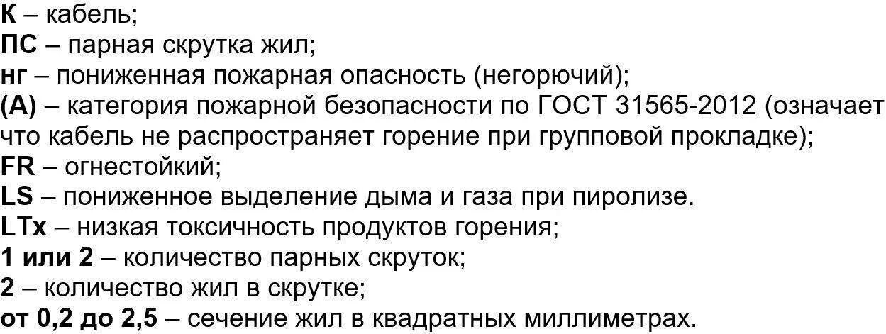 Расшифровка кпснг. Расшифровка кпснг. Технокабель кпснг а -frls 1х2х1. Кабель кпснг. Кабель кпсэнг(a)-frls 1х2х0,2.