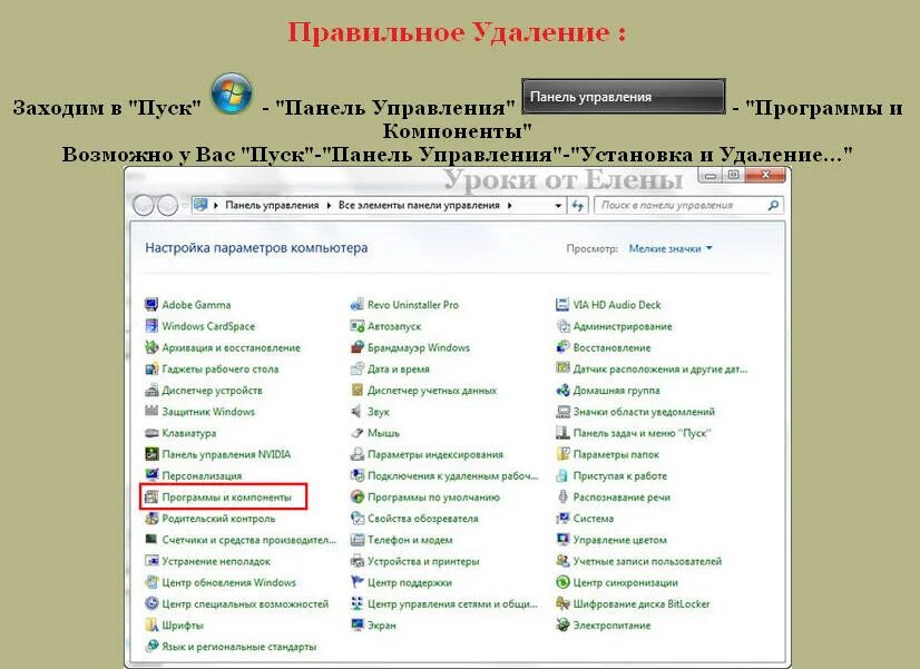 Панель управления как удалить программы. Панель управления как удалить программы