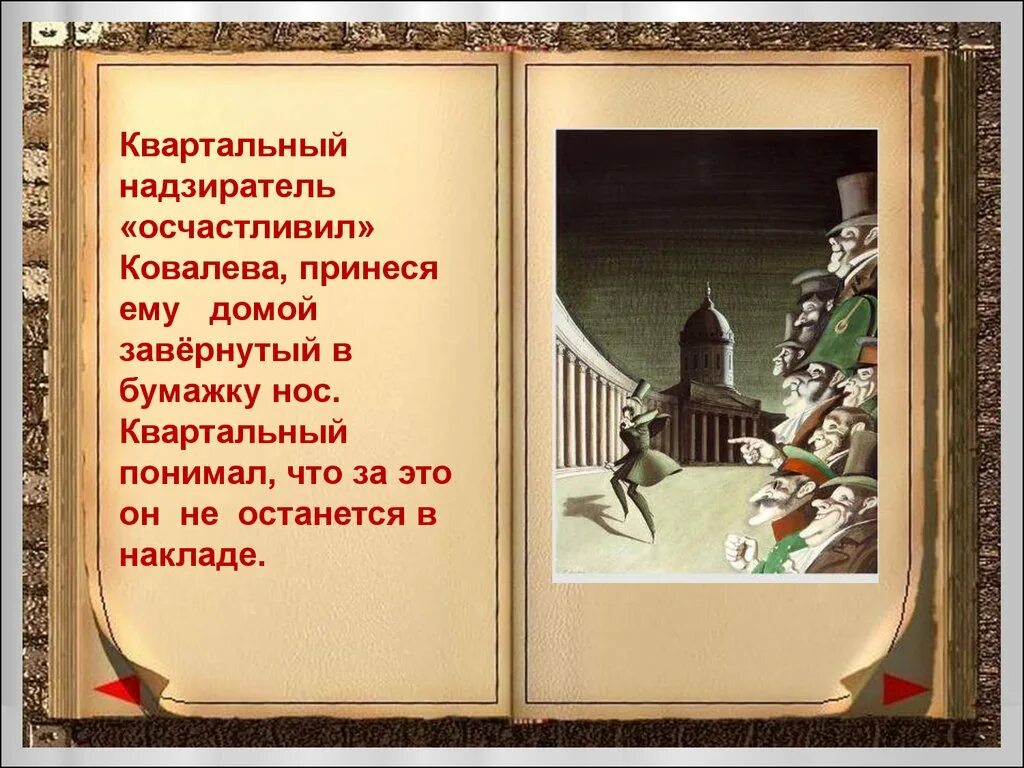 Произведение нос краткое. Повесть нос. Повесть нос Гоголь. Идеи повести нос. Петербургские повести Гоголя.