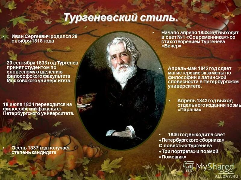 Темы творчество тургенева