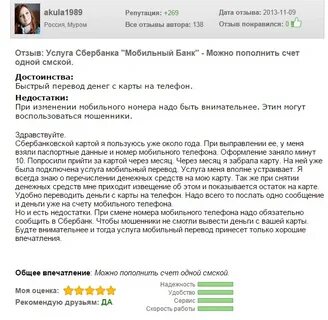 Возврат перевода мошенникам